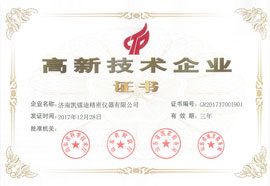 2017高新技术企业认证证书